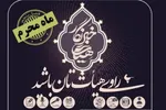 راوی فعالیت‌ هیئت‌ها در ماه محرم شوید