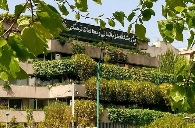موضوعات داغ پژوهشگاه علوم انسانی و مطالعات فرهنگی کدامند؟