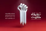 گام دوم رزمایش ملی «سفارتخانه مقاومت» آغاز شد