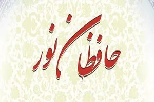 اجرای طرح «حافظان نور» از سوی مؤسسه امام رضا(ع) اهواز