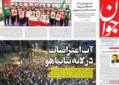 صفحه نخست روزنامه‌های دوشنبه ۲۷ مرداد ۱۴۰۴