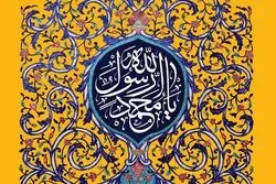 Le secret de l’influence de Muhammad (psl)
