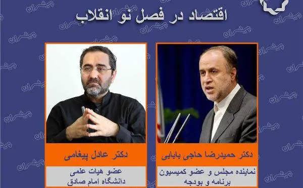 «اقتصاد در فصل نو انقلاب» چگونه است؟