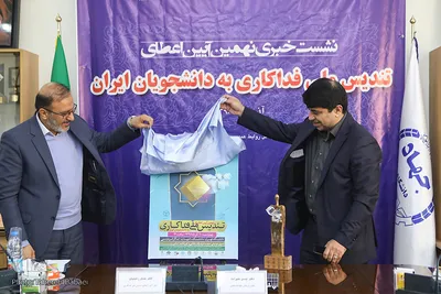نشست خبری نهمین آیین اعطای تندیس فداکاری علمی به دانشجویان