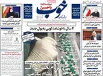 صفحه نخست روزنامه‌های چهارشنبه ۲۲ مرداد ۱۴۰۴