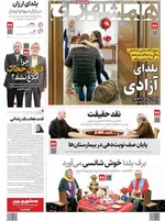 صفحه نخست روزنامه‌های ‌یکشنبه ۳۰ آذر ۱۴۰۴