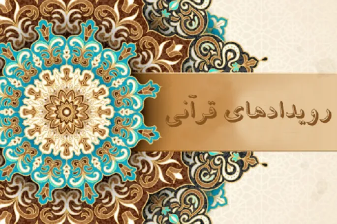 آزمون حفظ قرآن کریم ویژه کارکنان اوقاف کرمانشاه برگزار شد