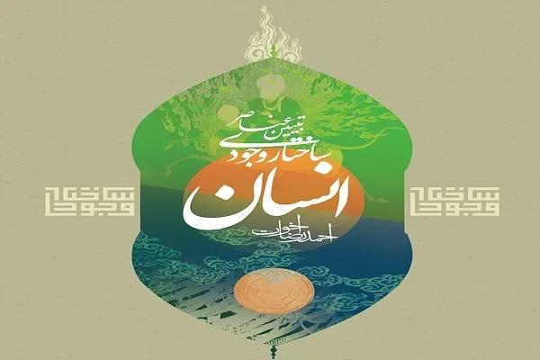 برگزاری سلسله جلسات تبیین عناصر ساختار وجودی انسان