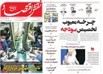 صفحه نخست روزنامه‌های ‌شنبه ۶ دی ۱۴۰۴