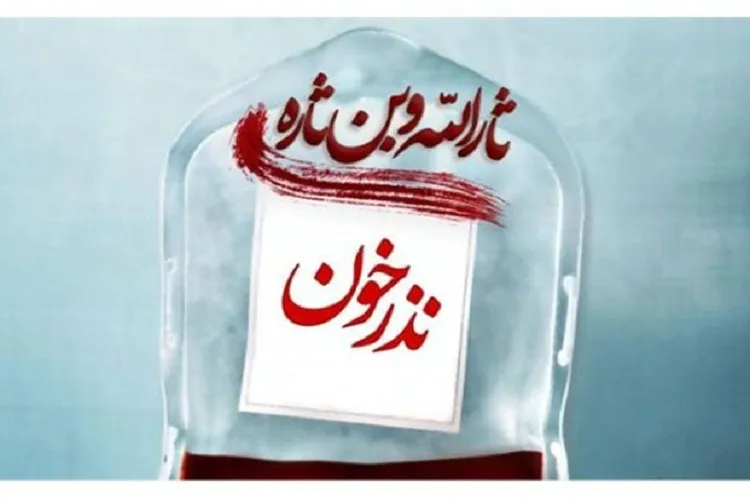 بقعه شاه داعی الی‌الله شیراز؛ میزبان نیک‌اندیشان «نذر خون»