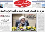 صفحات نخست روزنامه‌های چهارشنبه ۱۹ فروردین ۱۴۰۵
