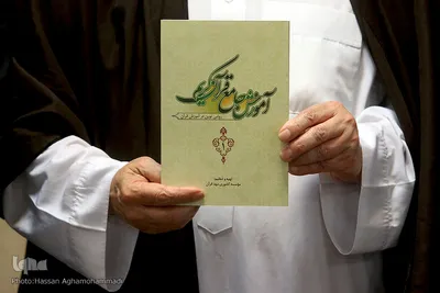  کتاب «آموزش جامع قرآن کریم» 