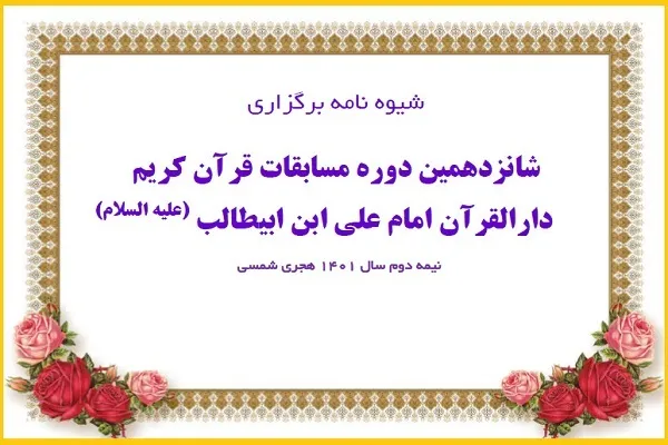 آخرین مهلت ثبت‌نام مسابقات دارالقرآن امام علی(ع) اعلام شد + فیلم