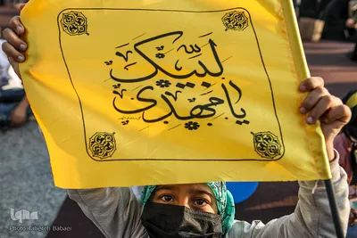 آیین باشکوه اجتماع بزرگ بیعت با امام زمان (عج)