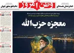 صفحه نخست روزنامه‌های شنبه ۵ مهر ۱۴۰۴