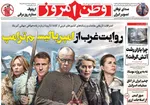 صفحات نخست روزنامه‌های شنبه ۴ بهمن ۱۴۰۴