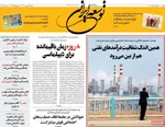 صفحه نخست روزنامه‌های شنبه ۲۹ شهریور ۱۴۰۴