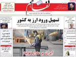 صفحات نخست روزنامه‌های سه‌شنبه ۲۲ اردیبهشت ۱۴۰۵