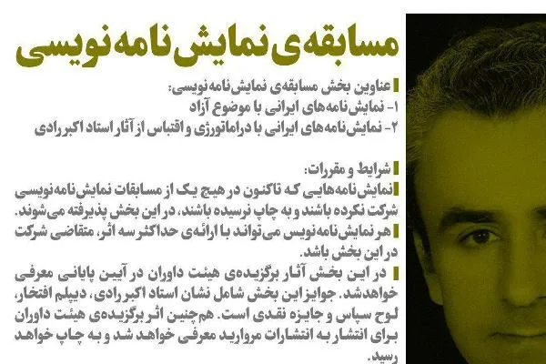 انتشار فراخوان بخش «مسابقه نمایشنامه‌نویسی» جشنواره تئاتر «اکبر رادی»