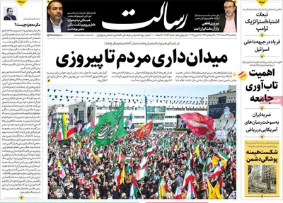 صفحات نخست روزنامه‌های ‌یکشنبه ۲۴ اسفند ۱۴۰۴