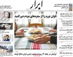 صفحه نخست روزنامه‌های شنبه ۲۶ مهر ۱۴۰۴