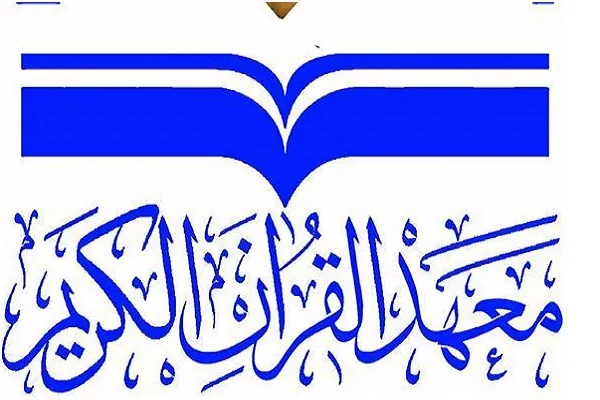 إفتتاح دورة في أحكام التلاوة خاصّةً برواديد المنبر الحسينيّ في العراق