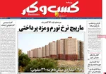 صفحه نخست روزنامه‌های ‌سه‌شنبه ۱۳ آبان ۱۴۰۴