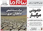 صفحه نخست روزنامه‌های چهارشنبه ۲۲ مرداد ۱۴۰۴