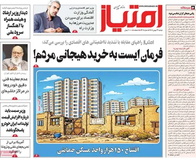 صفحات نخست روزنامه‌های دوشنبه ۱۳ بهمن ۱۴۰۴