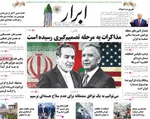 صفحات نخست روزنامه‌های سه‌شنبه ۱۴ بهمن ۱۴۰۴