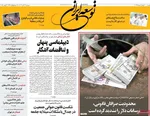صفحه نخست روزنامه‌های ‌دوشنبه ۱۲ آبان ۱۴۰۴
