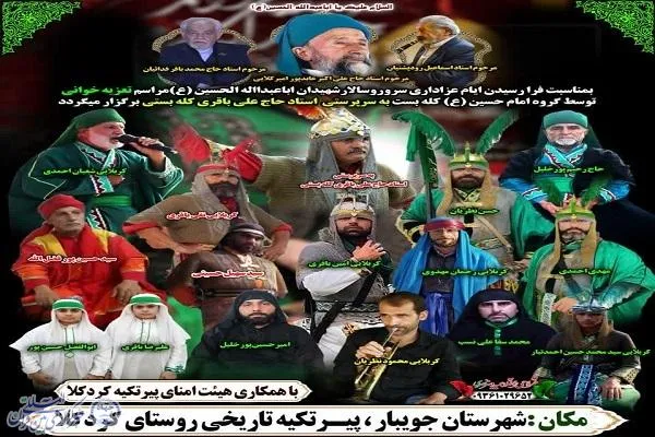 آیین شبیه‌خوانی در شهرستان جویبار
