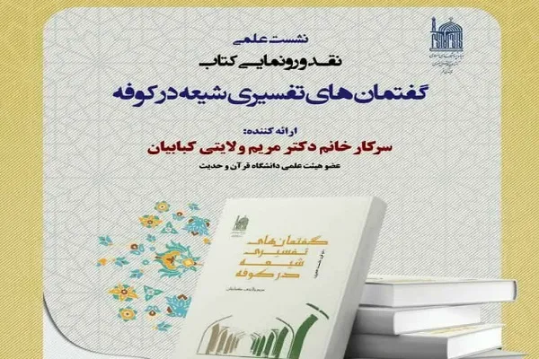 امامت و وصایت؛ گفتمان غالب قرن اول و دوم هجری