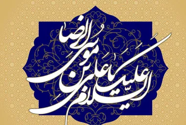 روایت سیدمحمدباقر صدر درباره دوره امامت امام رضا(ع)