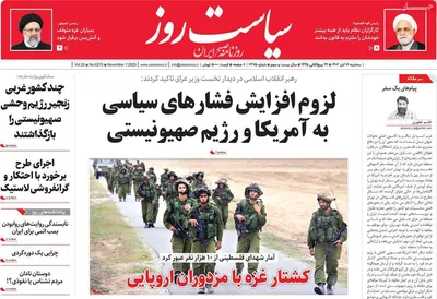 روزنامه سیاست روز