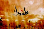 مفهوم‌ برائت در زیارت عاشورا
