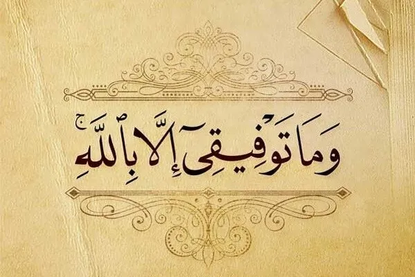 Ayat-ayat Al-Quran yang mengesahkan kebangkitan Imam Husain (as).