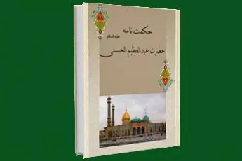 برگزاری مسابقه «فرهنگ قرآنی» به‌مناسبت سالروز وفات حضرت عبدالعظیم(ع)