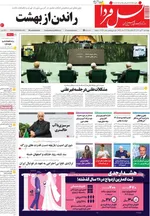 صفحه نخست روزنامه‌های ‌چهارشنبه ۳ دی ۱۴۰۴