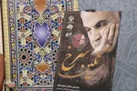 آیین رونمایی از پوستر سردار سلیمانی در بیرجند