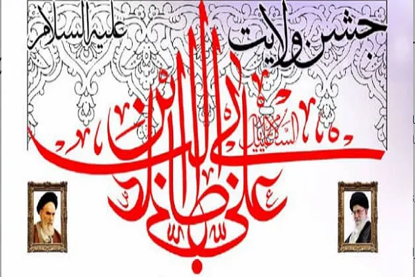 نشست غدیرشناسی در زابل برگزار می‌شود