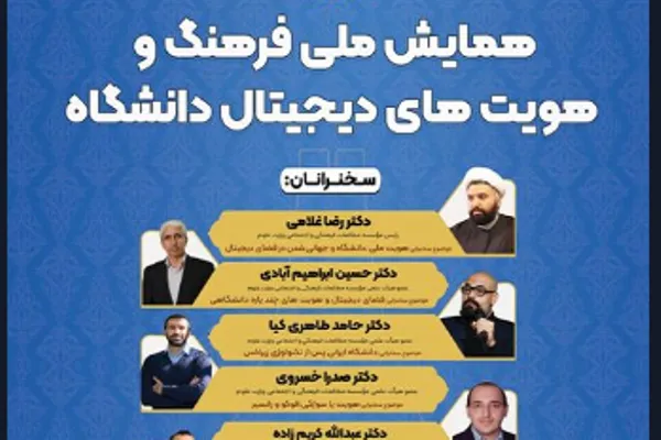 بیت‌المال خرج سلبریتی‌ها می‌شود/ چالش‌های حضور گسترده دانشگاهیان در فضای مجازی