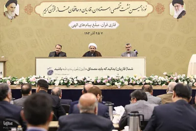 مراسم اختتامیه نشست استادان، قاریان و حافظان قرآن