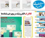 صفحات نخست روزنامه‌های دوشنبه ۶ بهمن ۱۴۰۴