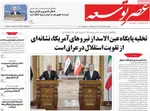 صفحات نخست روزنامه‌های دوشنبه ۲۹ دی ۱۴۰۴