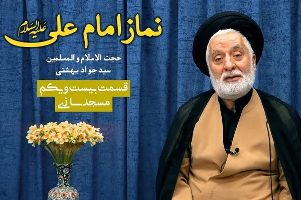 نماز امام علی (ع) + فیلم