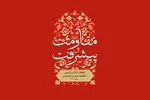مبارزه و مقاومت رمز پیشرفت و مقدمه ظهور