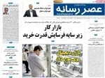 صفحه نخست روزنامه‌های دوشنبه ۵ آبان ۱۴۰۴