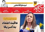 صفحات نخست روزنامه‌های ‌چهارشنبه ۱۷ دی ۱۴۰۴