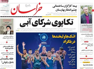 روزنامه خراسان